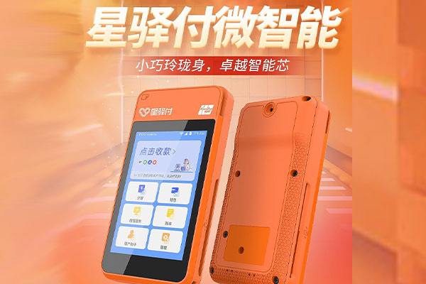 崇左国通微电签POS机